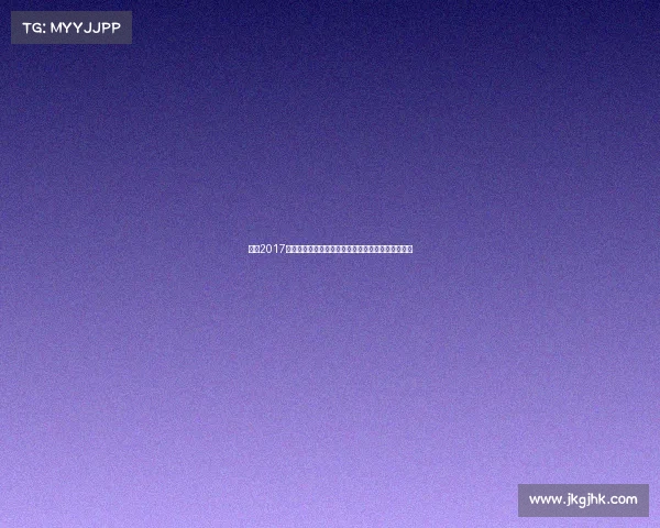 聚焦2017网球赛事时间安排：回顾四大满贯及重要巡回赛赛程